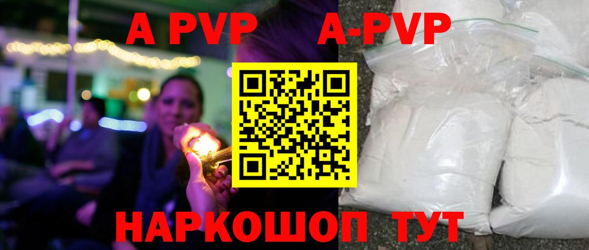 A PVP кристаллы Рубцовск