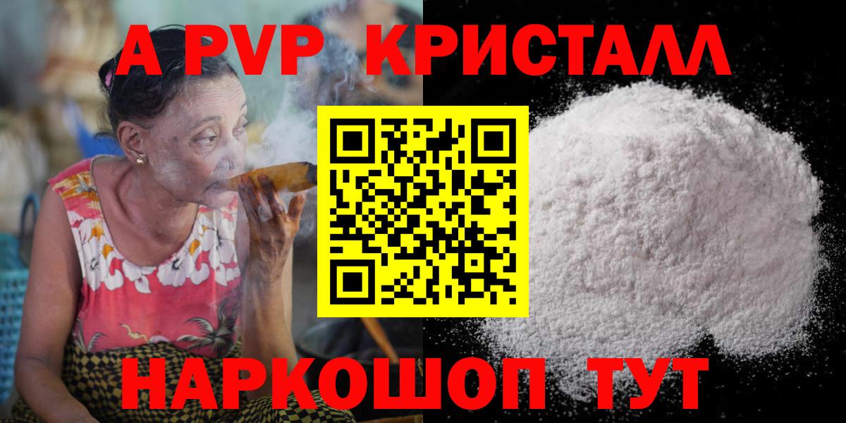 A PVP СК КРИС  А ПВП СК  Рубцовск  купить  цена  Вход с VPN 