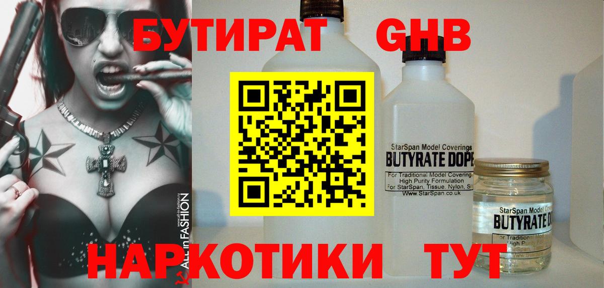 БУТИРАТ вода  Вход с VPN  БУТИРАТ  Рубцовск 