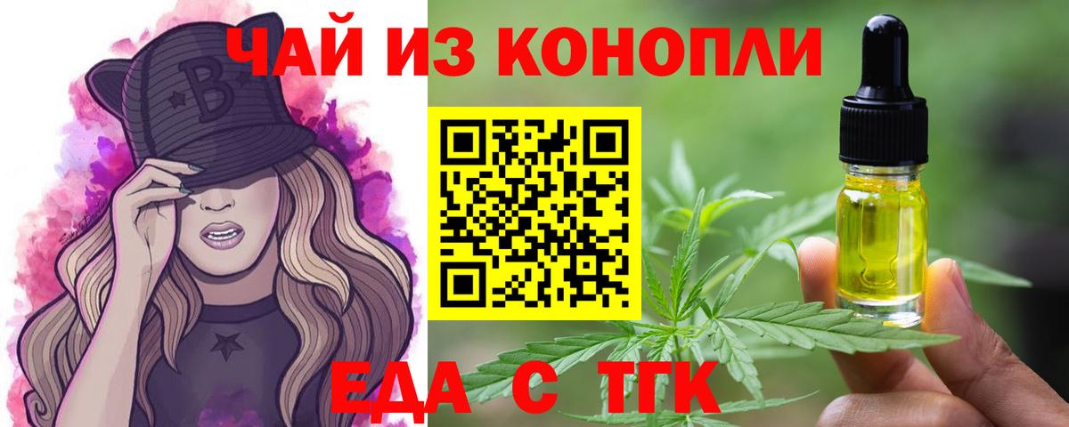 Рубцовск  Еда ТГК марихуана  Вход с VPN 