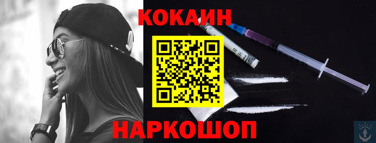 Рубцовск  КОКАИН VHQ  COCAIN  Вход с VPN 