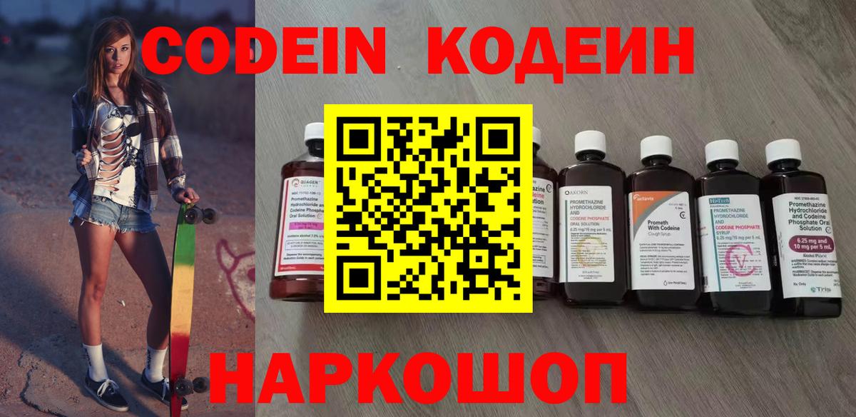 Codein Purple Drank Рубцовск